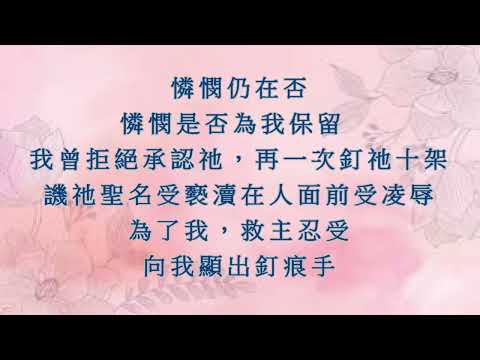 詩班憐憫仍然保留B