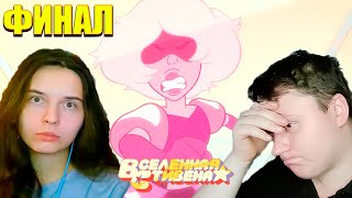 ВСЕЛЕННАЯ СТИВЕНА (Steven universe) 5 сезон 29-32 серия (ФИНАЛ 5 СЕЗОНА) | РЕАКЦИЯ | Astashkins