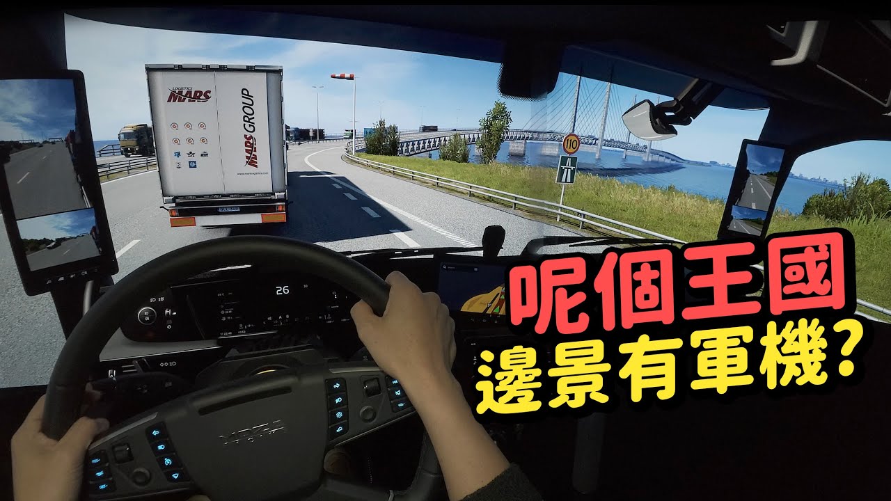 當全世界講緊丹麥，我駛過了這條路