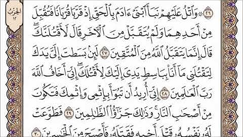 سورة المائدة الصفحة 112 من القرآن للشيخ ياسر