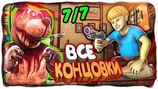 ВСЕ КОНЦОВКИ 7/7 ALL ENDINGS! СЕКРЕТНЫЕ КОМНАТЫ! ✅ Duck Season PC Прохождение #4