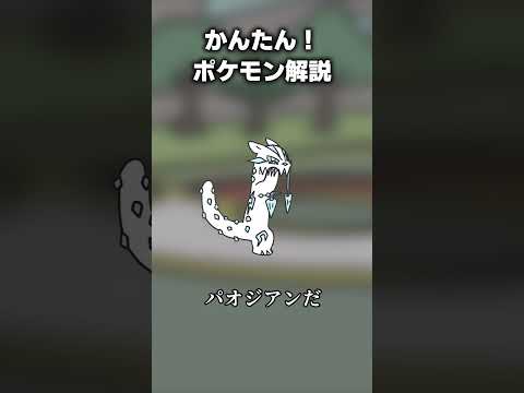 かんたん！サザンドラ対策　#ポケモン