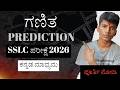 SSLC 2026 ಗಣಿತ ಪರೀಕ್ಷೆ 🔥 Kannada Medium | 100% Important Questions & Predictions