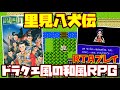 【ゆっくりRTAプレイ】里見八犬伝【ドラクエ風の和風RPG】レトロゲーム