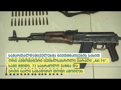 პოლიციამ სვანეთში უკანონო ცეცხლსასროლი იარაღები ამოიღო - დაკავებულია ერთი პირი