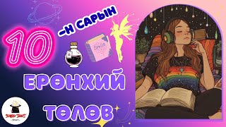 : [ ] 10-  ,, ,     