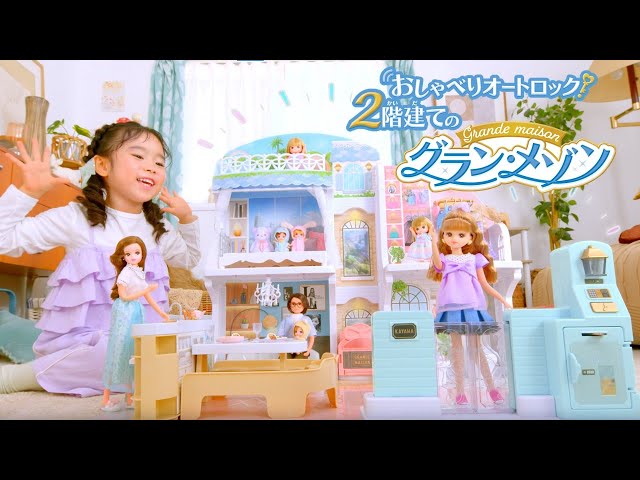 リカコ様 New Product✨] The Licca-chan Family's New Home 🏠Talking