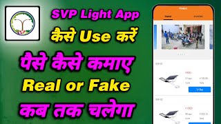Svp light app se paise kaise kamaye - Svp light app payment proof - Svp light earning app - Svp app screenshot 4