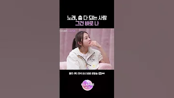 노래 춤 다 되는 사람 그건 바로 나 ILAND2 아이랜드2 최정은 CHOIJUNGEUN Mnet 엠넷 