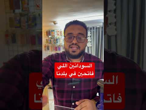 محلات السودانين في مصر هواتف ذكية السودانيين