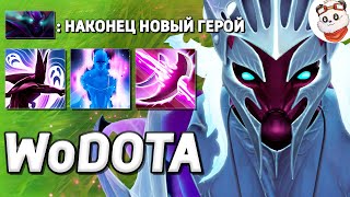 НОВЫЙ ГЕРОЙ СПЕКТРА уже В ИГРЕ! / WORLD OF DOTA / Дота 2