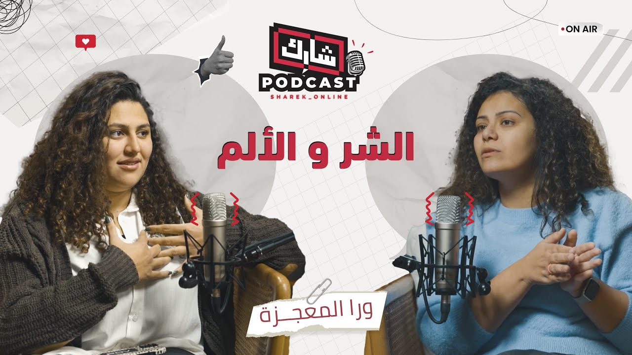 المولود أعمى - ورا المعجزة