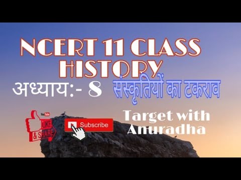 NCERT 11 CLASS HISTORY अध्याय 8, संस्कृतियों का टकराव