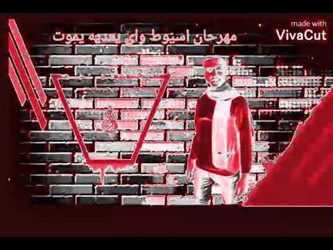 مهرجان جامد انا جامد علا اي حد جامد غناء تيتو وديشا توزيع تيتو