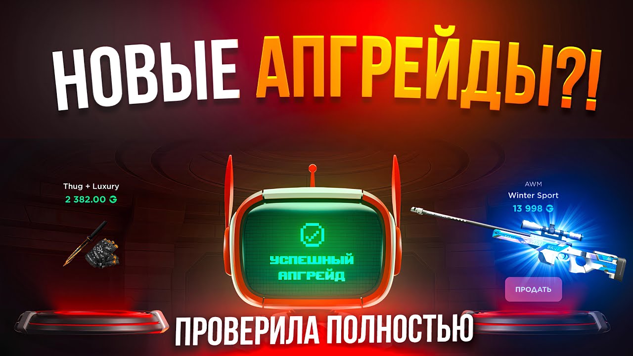 НОВЫЙ АПГРЕЙДЫ НА САЙТЕ!😱😱😱 ОБНОВЛЕНИЕ АПГРЕЙДОВ НА GGSTANDOFF 