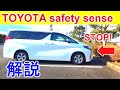 [先進安全機能]アルファードでトヨタセーフティセンス解説！！toyota safety sense