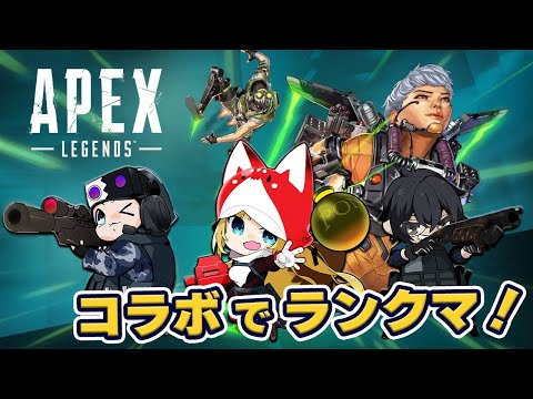 【APEX】お久しぶりにAPEXコラボ【Vtuber #柚ノ希もみ】