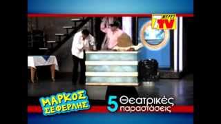 Ο Μπαχαλόγατος - 7 Μέρες TV 2