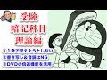 【暗記】理論＆暗記科目【受験生専用】※再アップ