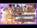 AI機器人相機 Canon PowerShot PICK 一個月體驗心得老實說|4種模式無私告訴你|Canon PowerShot PICK review-壹哥的科技生活