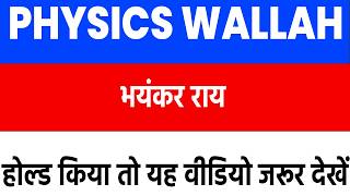 Physics Wallah Share News Physics Wallah Share News Today Physics Wallah Share