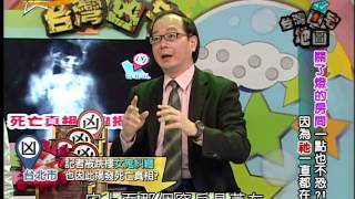 【完整版】來自星星的事 - 台灣凶宅地圖：【關了燈的房間 一點也不恐! 因為祂一直都在…】20150317/#4-45 |