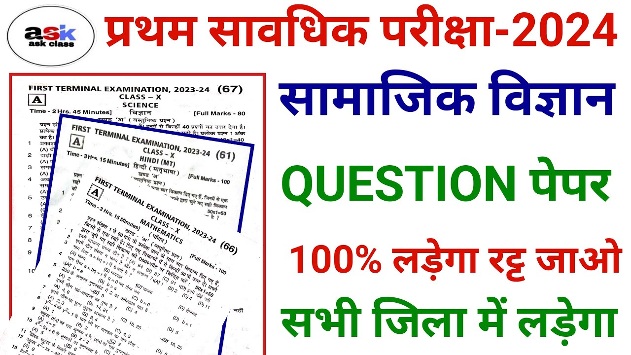 Social Science Class 10 First Terminal Examination Question Paper 2024 social-science-class-10-first-terminal-examination-question-paper-2024