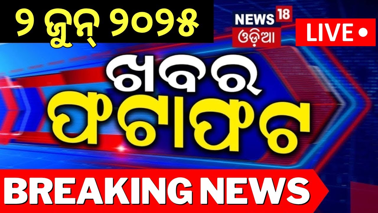 Live: ବର୍ତ୍ତମାନର ବଡ଼ ଖବର | Sikkim Accident News