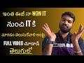 👨‍💻నాన్-ఐటీ నుంచి ఐటీకి మారిన నా ప్రయాణం | Career Switch Success Story | My IT Journey