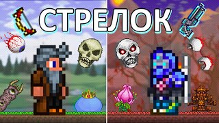 Прохождение Террарии за Стрелка! Полное Прохождение в Одном Видео! screenshot 3