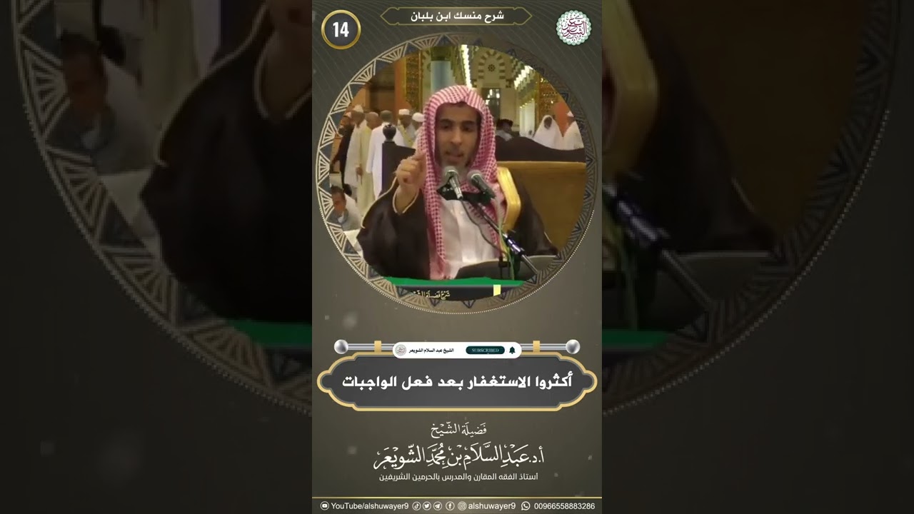 أكثروا الإستغفار بعد فعل الواجبات