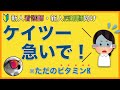 緊急でビタミンKが必要！なんで？【新人看護師・新人薬剤師向け】