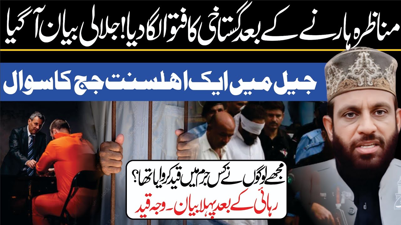 Allama Yasin Qadri Se Judge Ka Khatarnak Sawal | Jail Mein Shia Hone Ka Ilzam? | Viral Court Scene