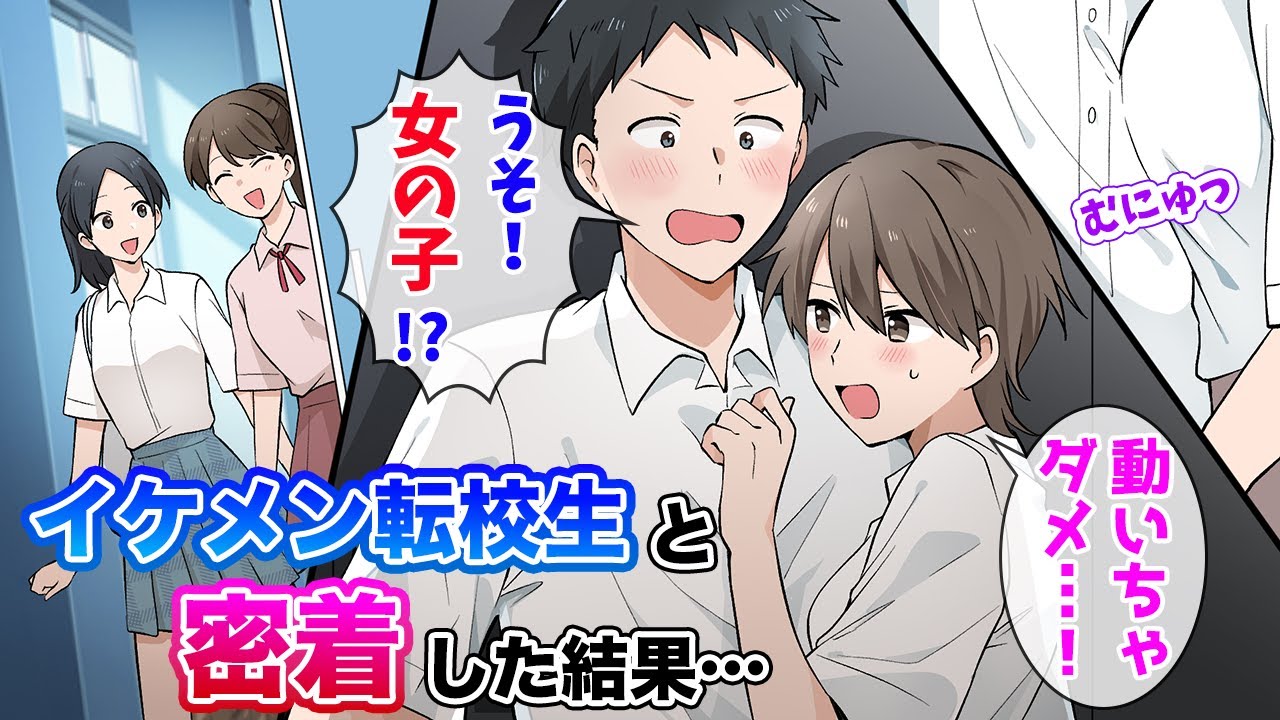 【漫画】イケメン転校生が間違って女子更衣室に入っていったので追いかけると他の女子達もやってきた→慌てて二人でロッカーに隠れると柔らかい感触があって！？【胸キュン漫画ナナクマ】【恋愛マンガ】