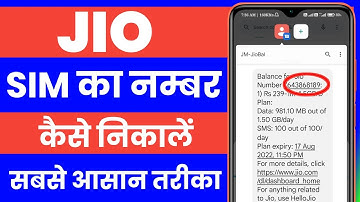 Number Check Dial Code | Jio Sim Mobile Jio Ka Mobile Number Kaise Nikale | Jio Mobile Number | 2022