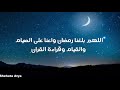 أجمل تهنئة بمناسبة شهر رمضان 2025