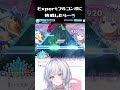 【ホロドリ】EXフルコン出来ると思ったら？