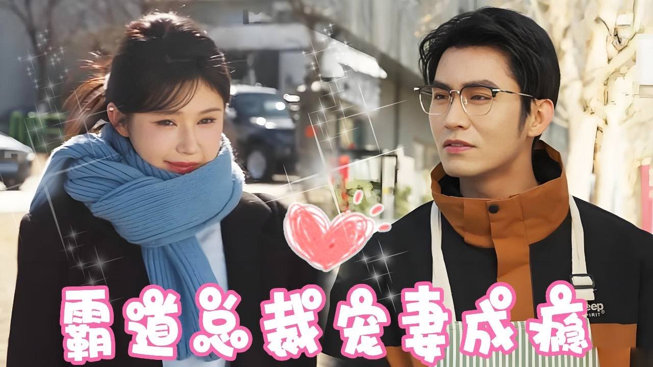 首富夫人失憶回村裝窮，閨蜜嘲諷卻被當眾打臉