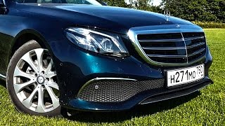 Почему Е Класс лучше S класса? Тест драйв Мерседес Бенц E class W213 2017