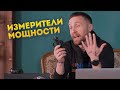 Велосипедные измерители мощности // Тест и сравнение // Двусторонние или левосторонние?