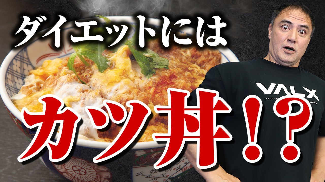 筋トレ ダイエットやバルクアップにはこれが効果的 意外な食品がこちらです 食事 Youtube