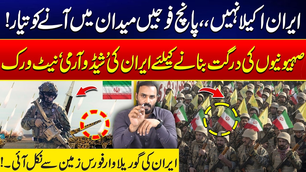 Iran Is Not Alone: 5 Powerful Forces Ready to Enter the Battlefield |  Iran Vs America - 24 News HD