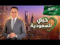 Two and a half words my love Saudi Arabia  mp3