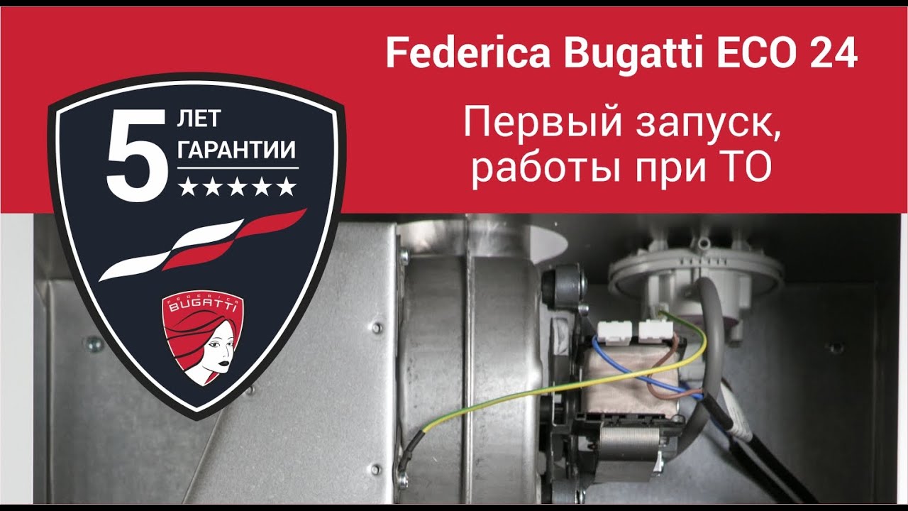 Bugatti eco. Газовый котел Федерико Бугатти 24. Котел Federica Bugatti. Газовый котел Federica Bugatti 24 Eco. Федерико Бугатти котлы газовые.