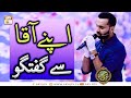 Watch Shan e Lailatul Qadr | Apnay Aka Se Guftugu | Waseem Badami | ARY Qtv Online In HD