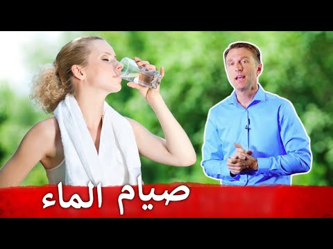 رأيي بصيام الماء لعدة أيام | الفوائد الهائلة مع المحاذير