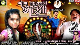 Goga Maharaj Ni Aarti. singer suresh morpura& krishna Rajput.Hansraj morpura music. screenshot 3