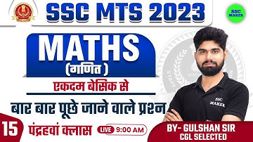 SSC MTS 2023 | Maths Class #15 For SSC MTS Exam 2023 | Maths short tricks in hindi | SSC MAKER