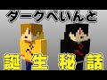 【日常箱ラジオ】ダークぺいんと誕生秘話について語る日常組【日常組切り抜き】※再投稿