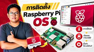 Details RPI5 Course installation Guide